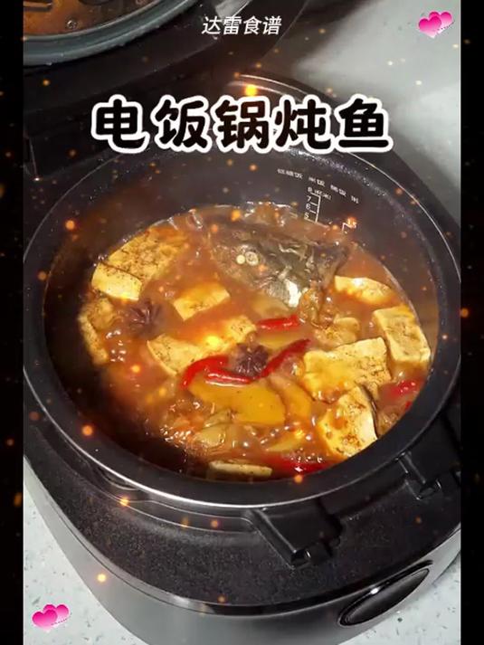 不用开火，不加一滴水，只用电饭锅就能做出好吃的炖鱼