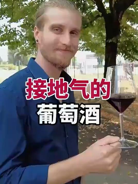 意大利老百姓喝的葡萄酒