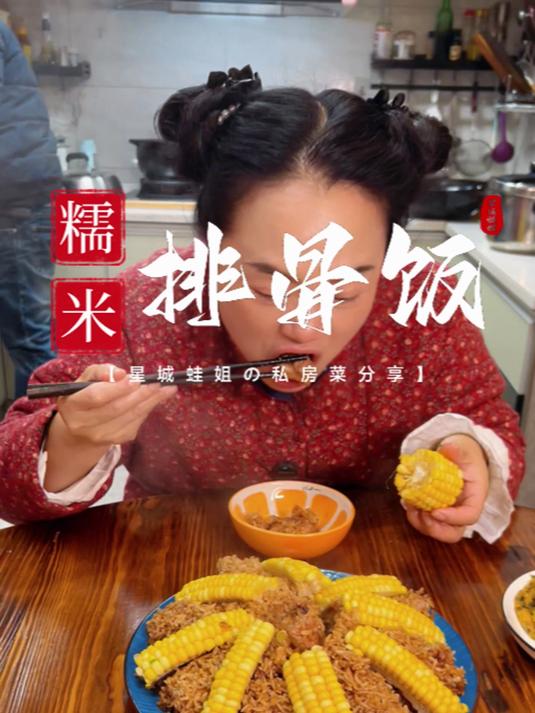 你们年夜饭吃不吃糯米排骨