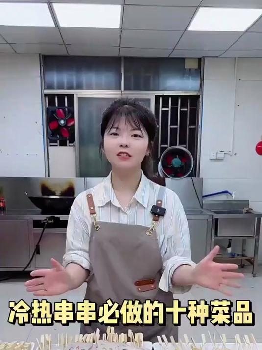 做冷热串串 这十种菜品一定要安利给大家#我要上热门#