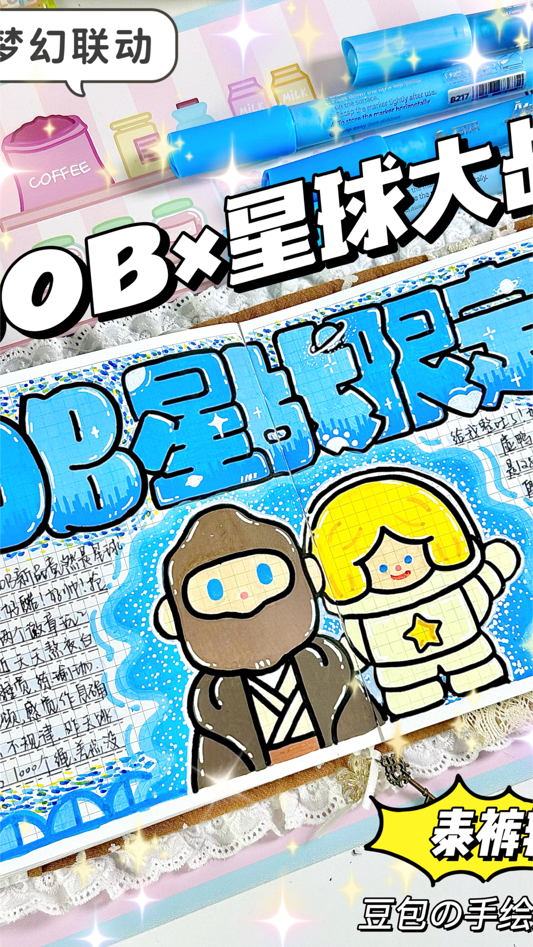 丙烯马克笔手绘‖BOB星战限定手绘手帐#解压 #手账 #手绘