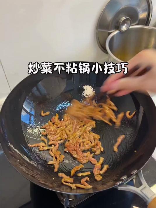 干货来了！炒肉不粘锅，炒菜不粘锅的小技巧
