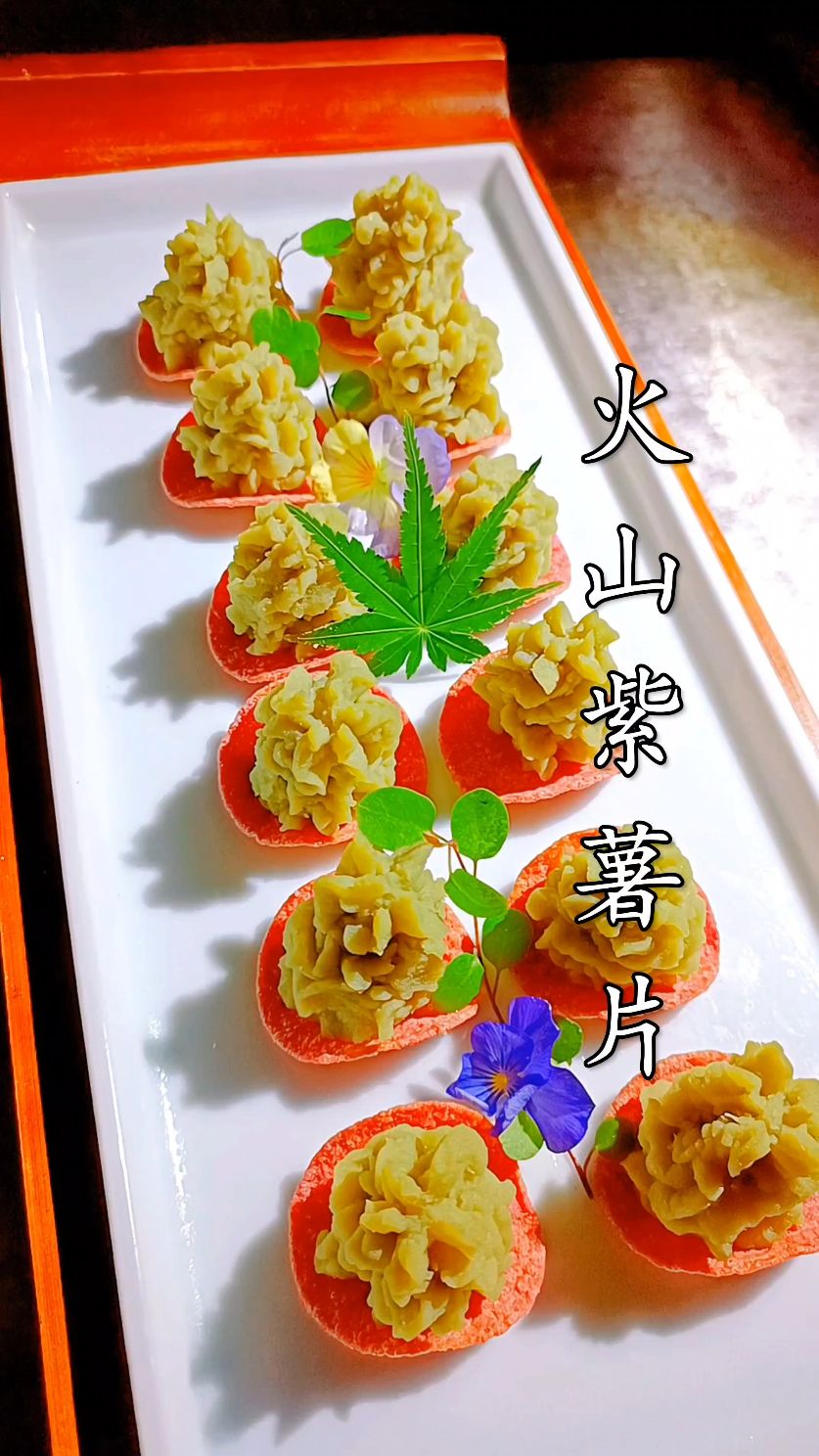 火山紫薯片做法