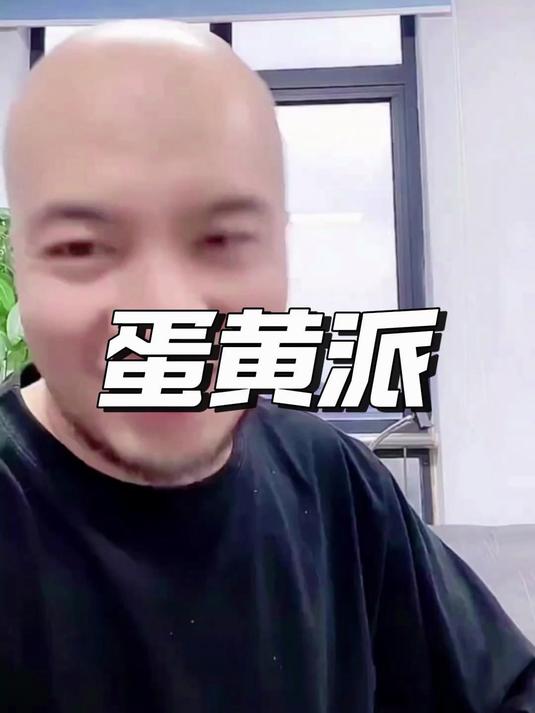 别给孩子吃这种科技蛋黄派,里面的氢化植物油吃多不好