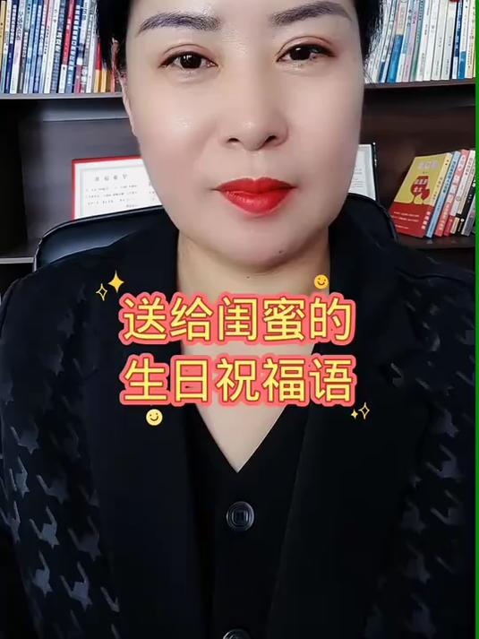 送给闺蜜的生日祝福
