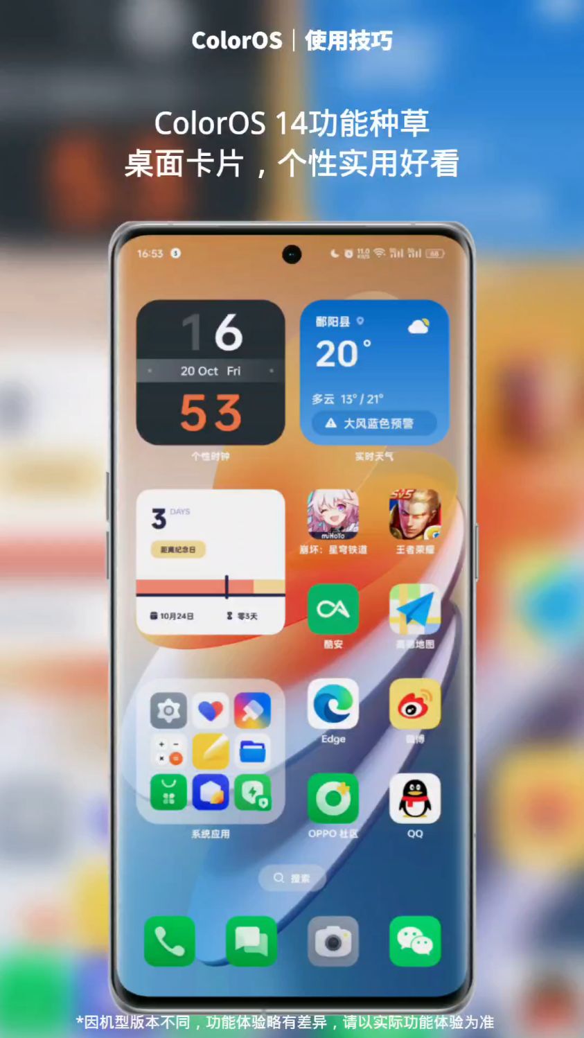 ColorOS 14功能种草:桌面卡片,个性实用好看