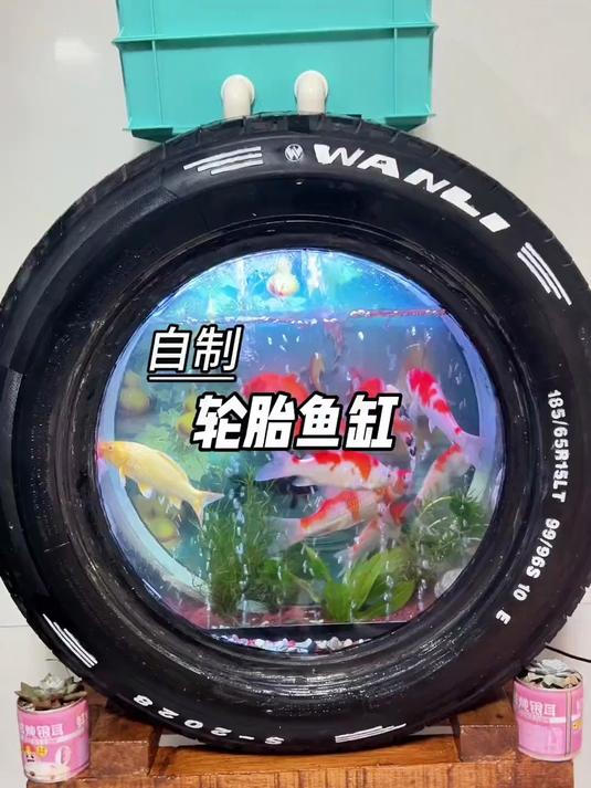 你们车子换下来的轮胎都扔了吗？它不仅能做茶几做沙发还能做鱼缸