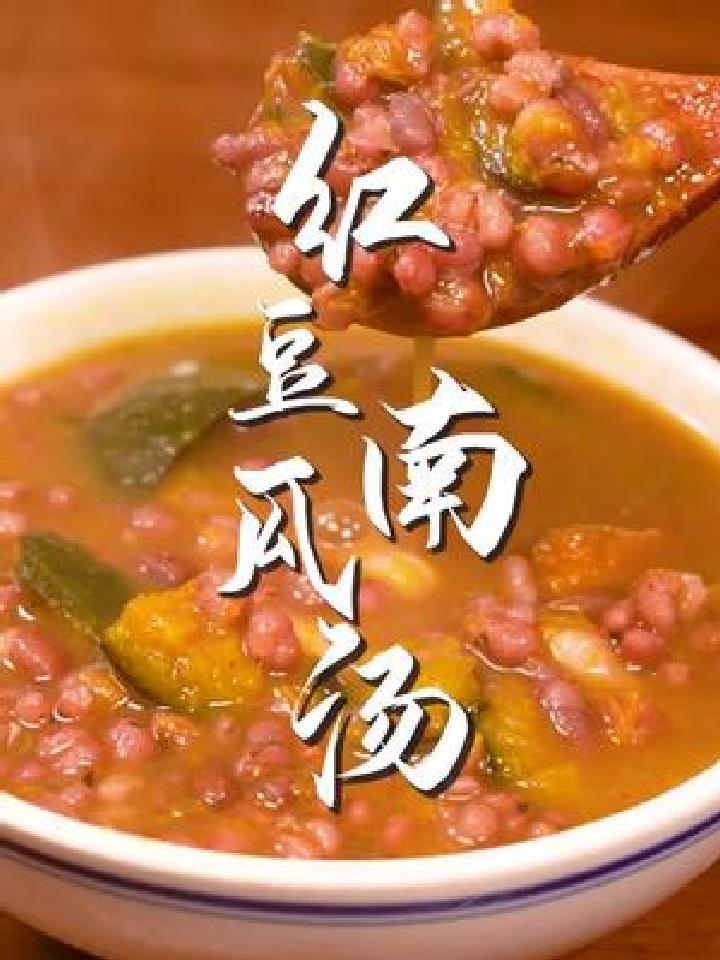 天气越来越冷,最适合做红豆南瓜汤暖暖身了