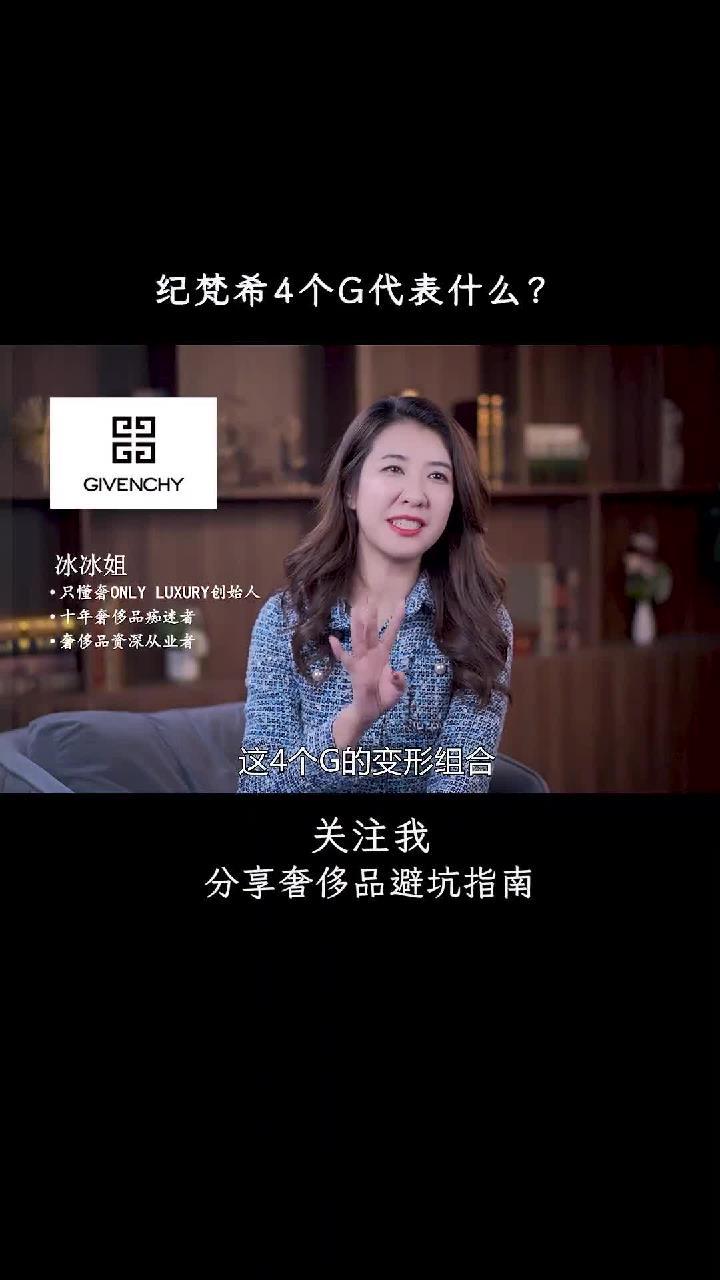 纪梵希4个G代表什么