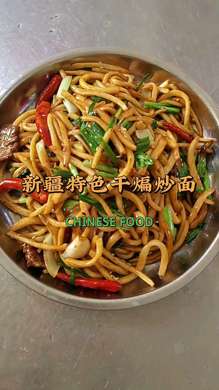 新疆干煸炒面 好吃易做
