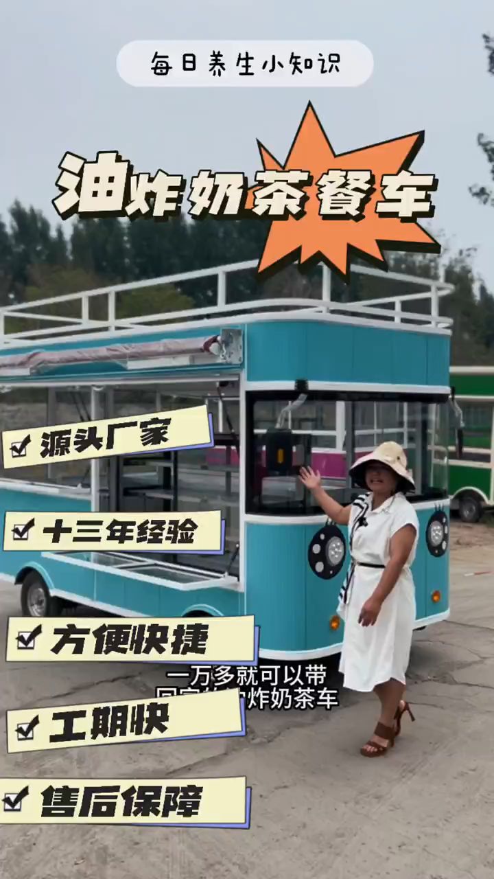 油炸奶茶餐车