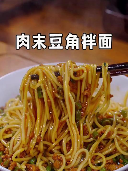 以后要是想吃面条，你就像我这样做个肉末豆角打卤面