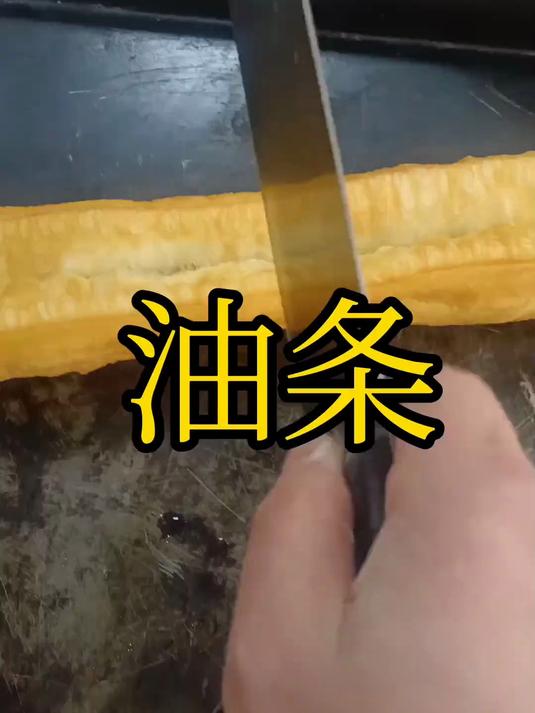 只要注意这些细节,原来炸油条这么简单!