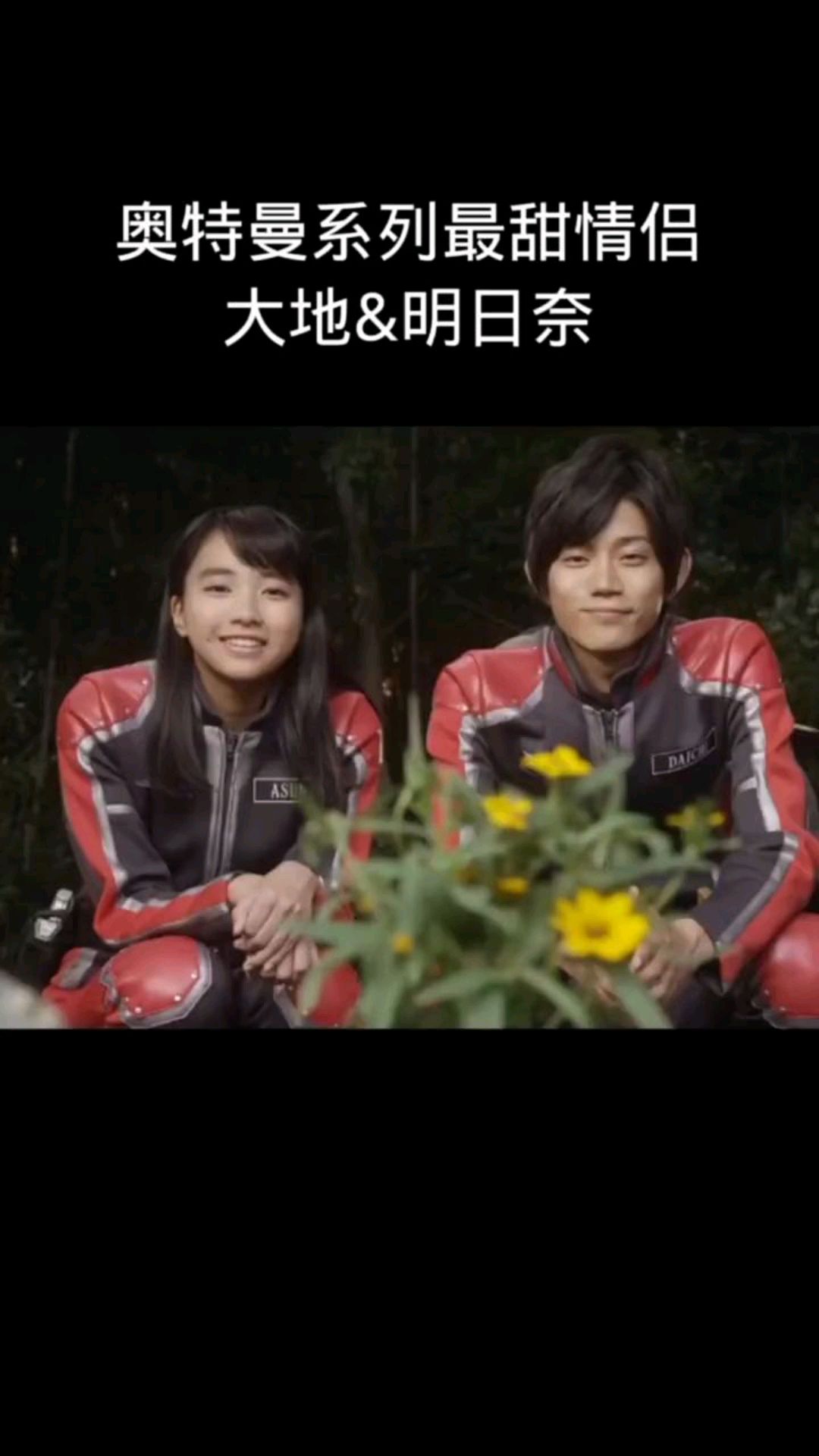 奥特曼系列最甜情侣