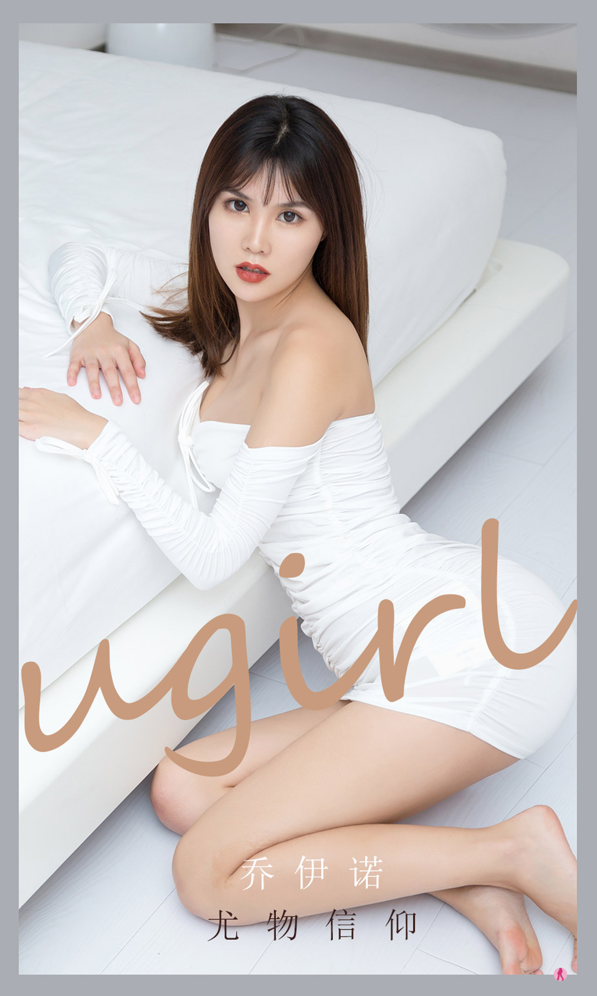 [Ugirls爱尤物] No.2188 乔伊诺-六色网