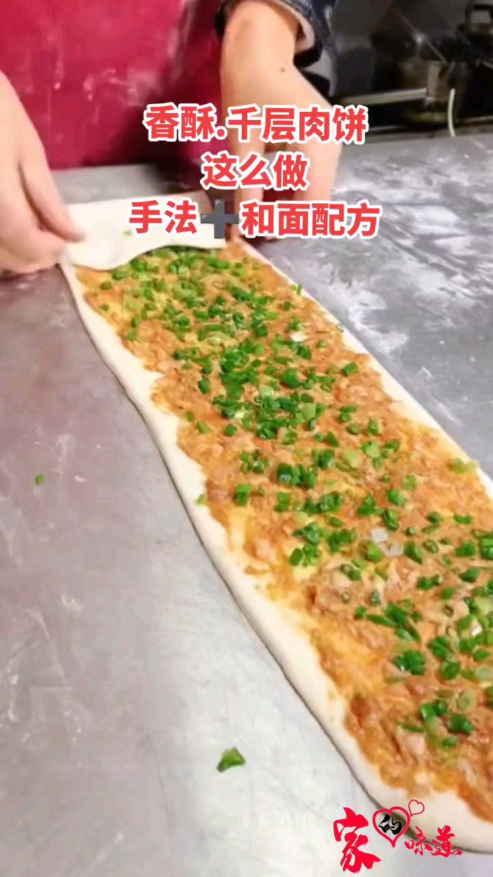香酥千层肉饼做法教程配方分享给大家,街边美食