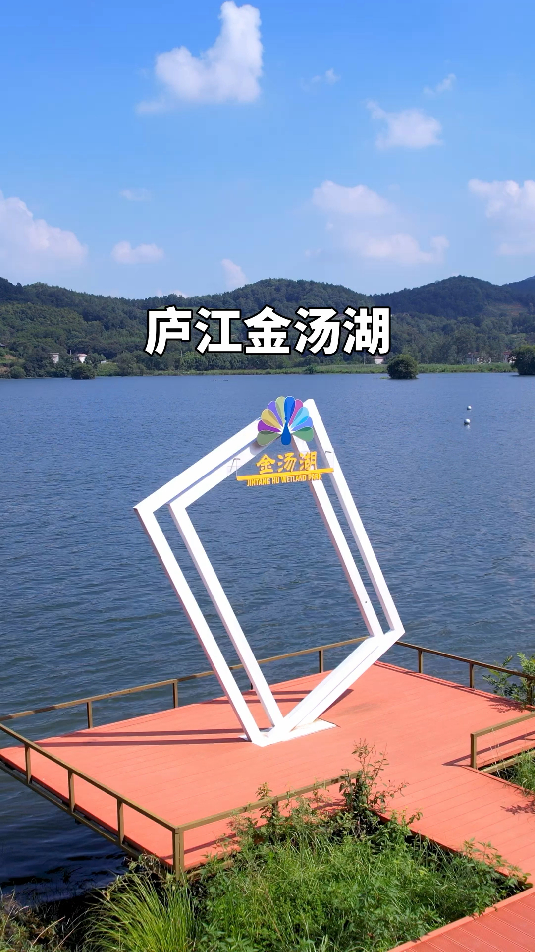 庐江汤池金汤湖