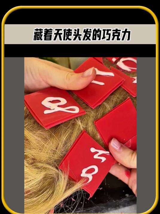 不要轻易掰开这块巧克力,它里面藏着天使的头发,它可以吃吗