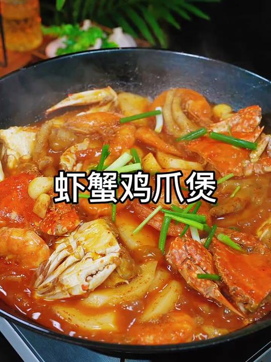 虾蟹鸡爪煲一定要在家做,真的太香了