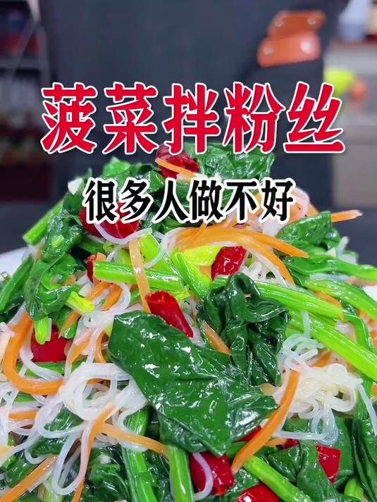 菠菜拌粉丝这样拌出来翠绿好吃入味