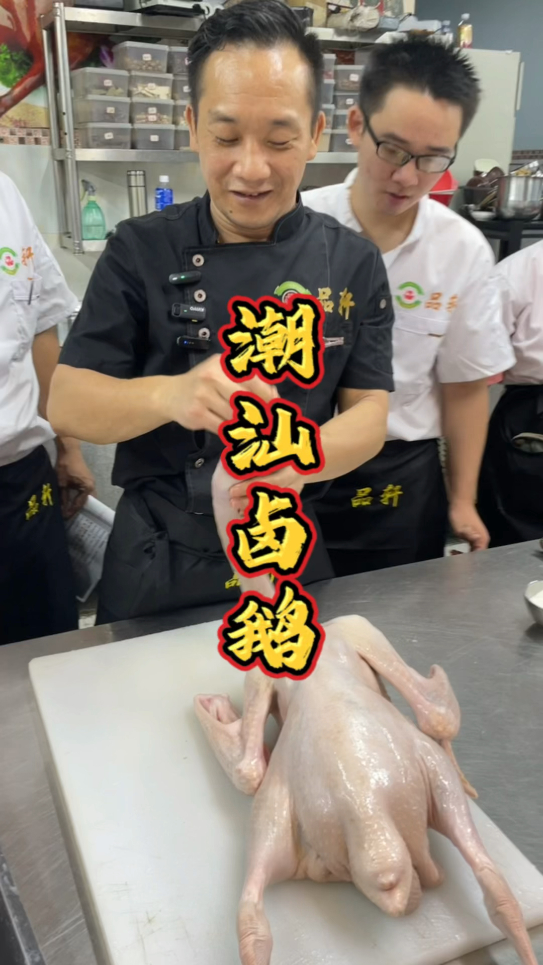 潮汕卤鹅制作流程教程,品轩烧腊培训的酒店师傅,手把手教!