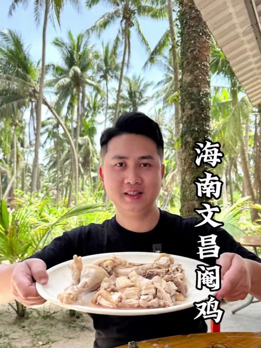 椰林散养椰子鸡一鸡2吃，268一只阉鸡靓粒粒！鸡肉紧实椰汁汤鲜美