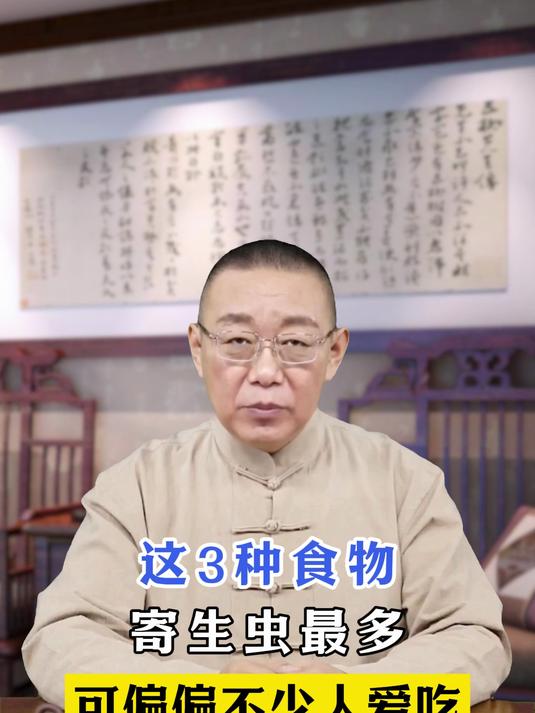 这3种食物竟然这么多寄生虫，快来看看你吃过哪些？