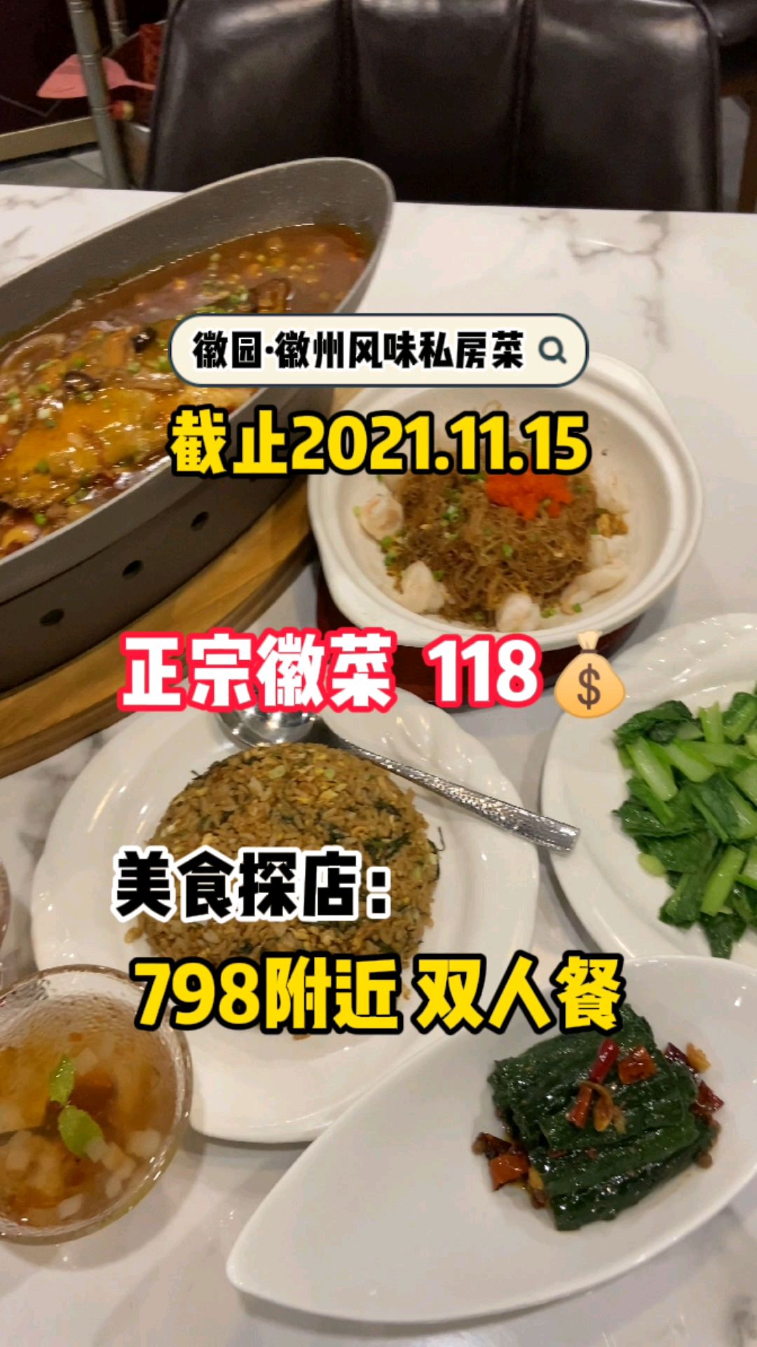 在北京吃正宗徽菜还得来这家,打卡好几次了,靠谱儿