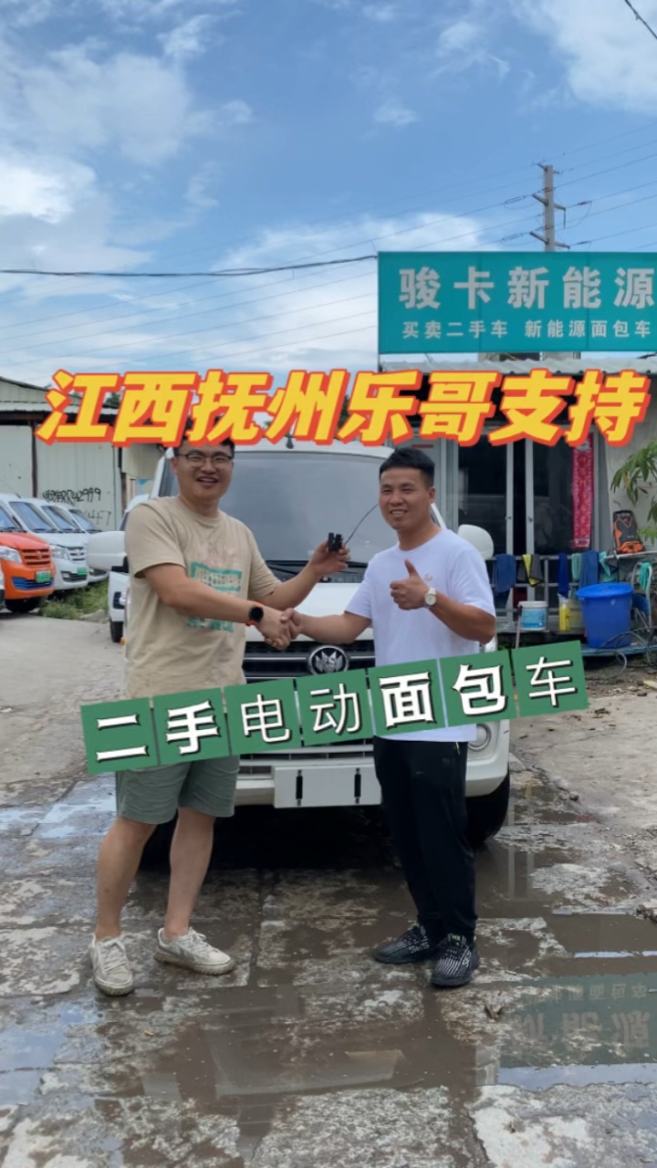 江西抚州乐哥支持:新能源福汽启腾面包车