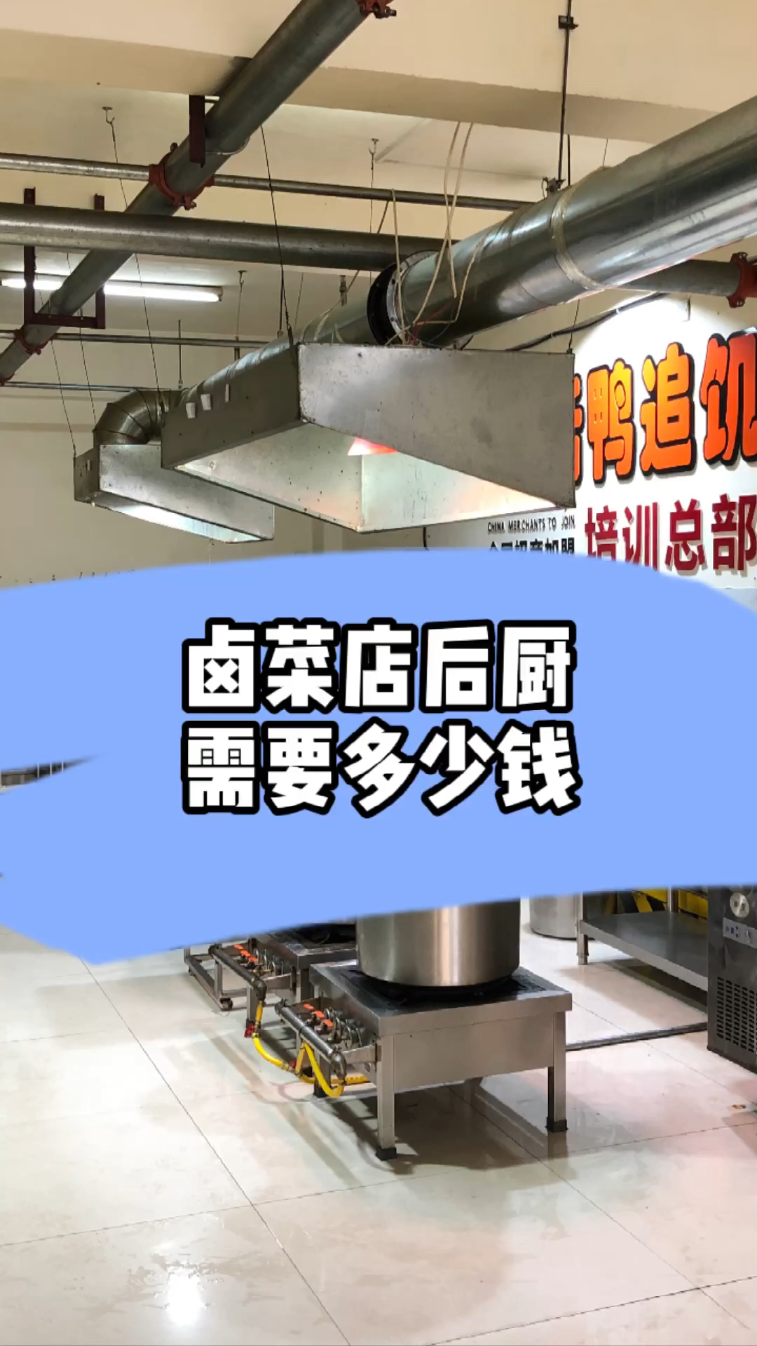 卤菜店后厨多少钱