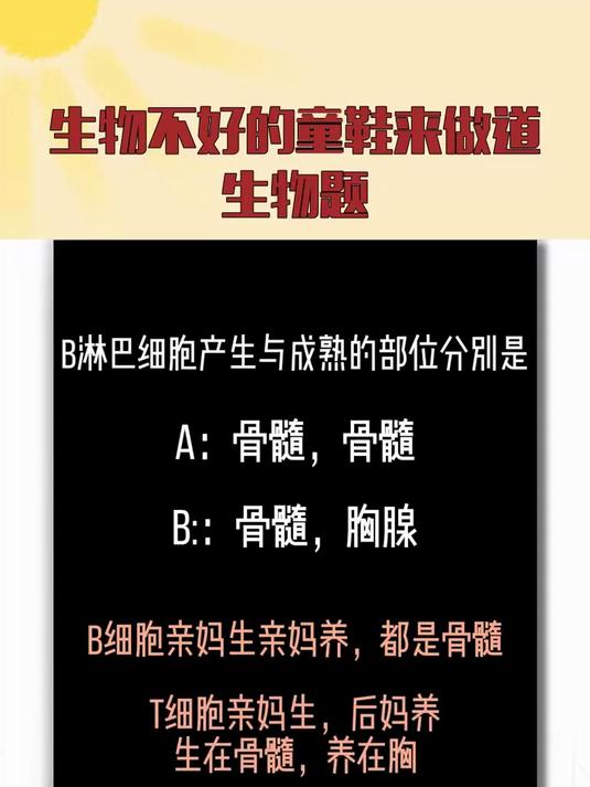 生物不好的童鞋来做道生物题