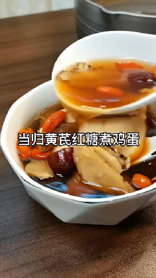 当归黄芪红糖煮鸡蛋