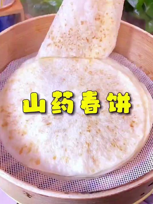 山药春饼家常做法,薄如蝉翼口感超赞