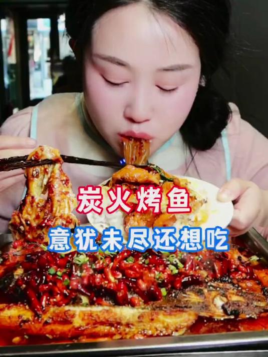 麻辣过瘾！平价炭火烤鱼天花板！