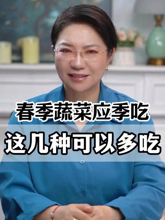 春季蔬菜应季吃