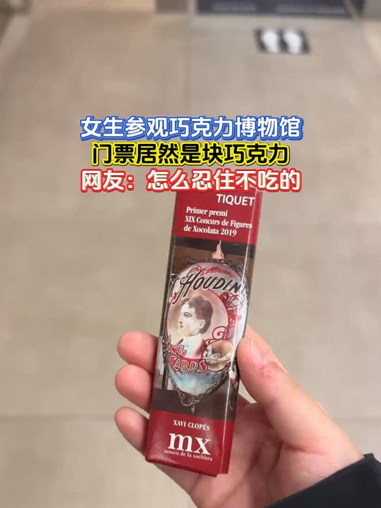女生参观巧克力博物馆,门票居然是块巧克力