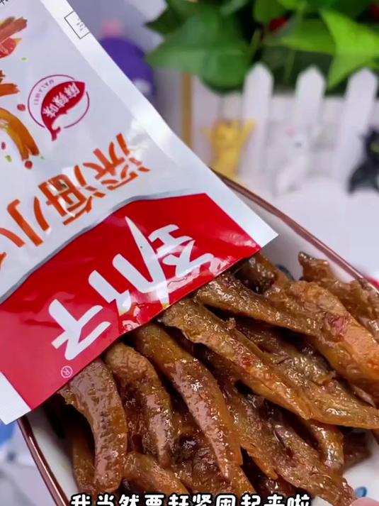 解馋辣味小零食推荐 零食推荐 开袋即食 香辣鱼干零食即食