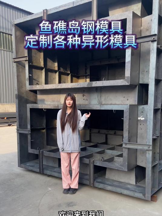 鱼礁岛钢模具 预制鱼礁岛模具 混凝土鱼礁岛钢模具