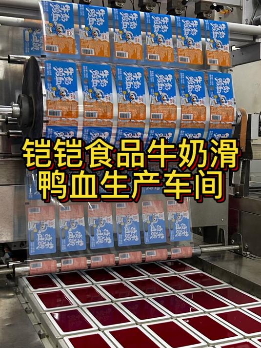 铠铠食品牛奶滑鸭血生产车间展示