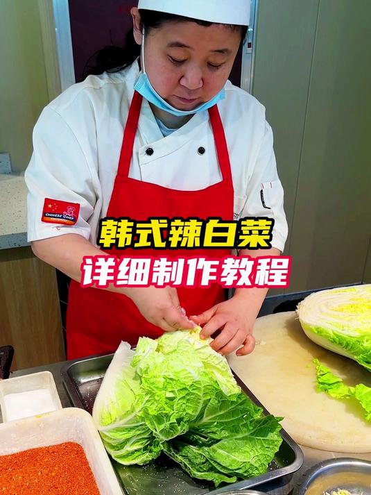 韩式辣白菜 详细制作教程
