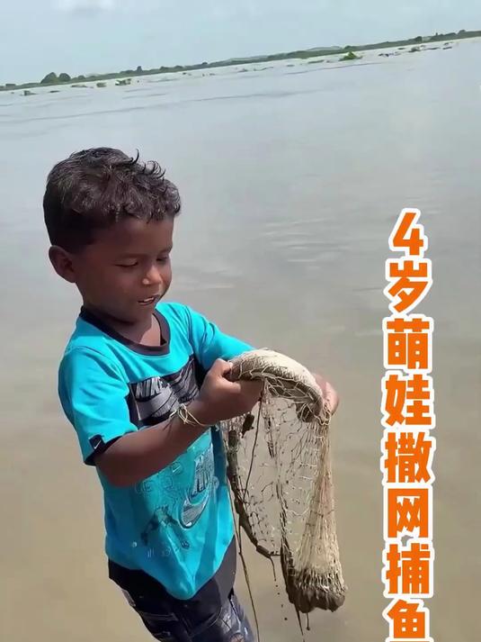 天赋异禀！四岁小渔民的惊人捕鱼记！