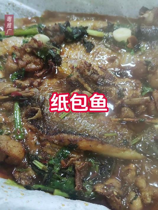 罗定宵夜,试试这里的纸包鱼,味道不错