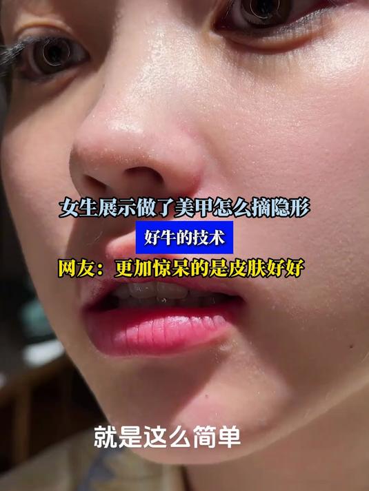 女生展示做了美甲怎么摘隐形,好牛的技术