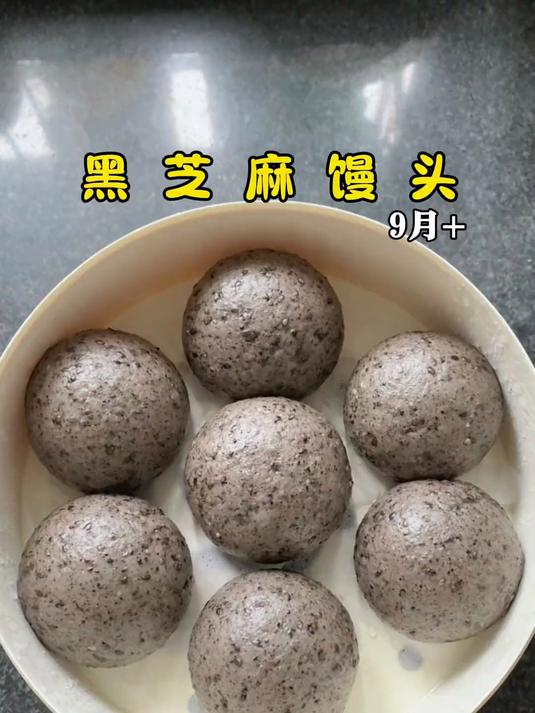 超好吃的黑芝麻馒头 一口下去，满口留香