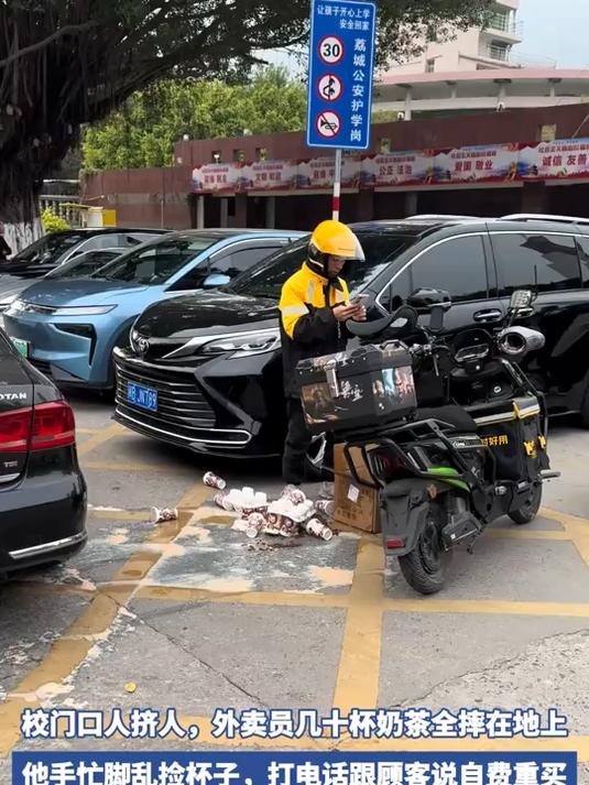 外卖员几十杯奶茶全摔在地上，他手忙脚乱捡杯子，打电话跟顾客说自费重买
