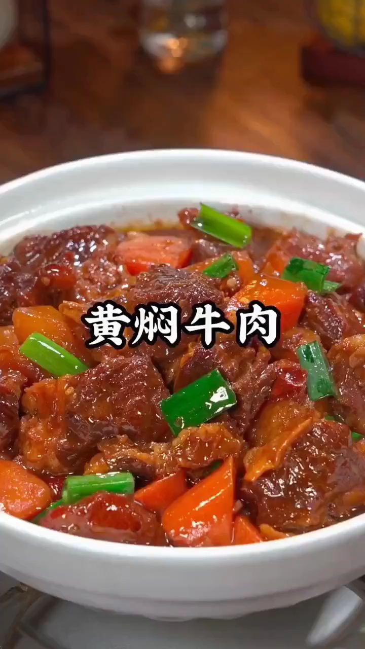 黄焖牛肉做法