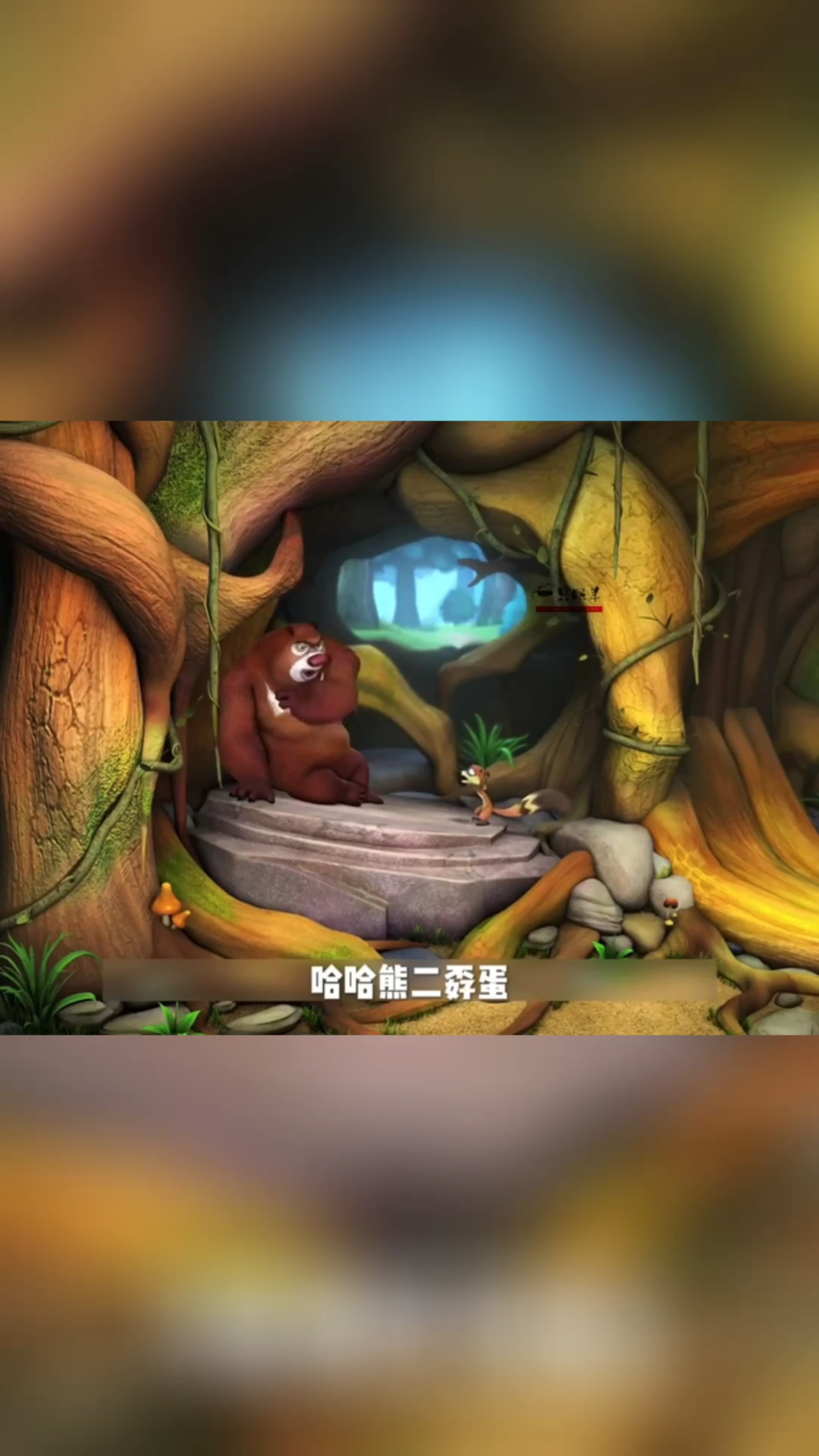 沙雕配音,熊二是不是被怪物吃掉了?熊大要去哪里找?