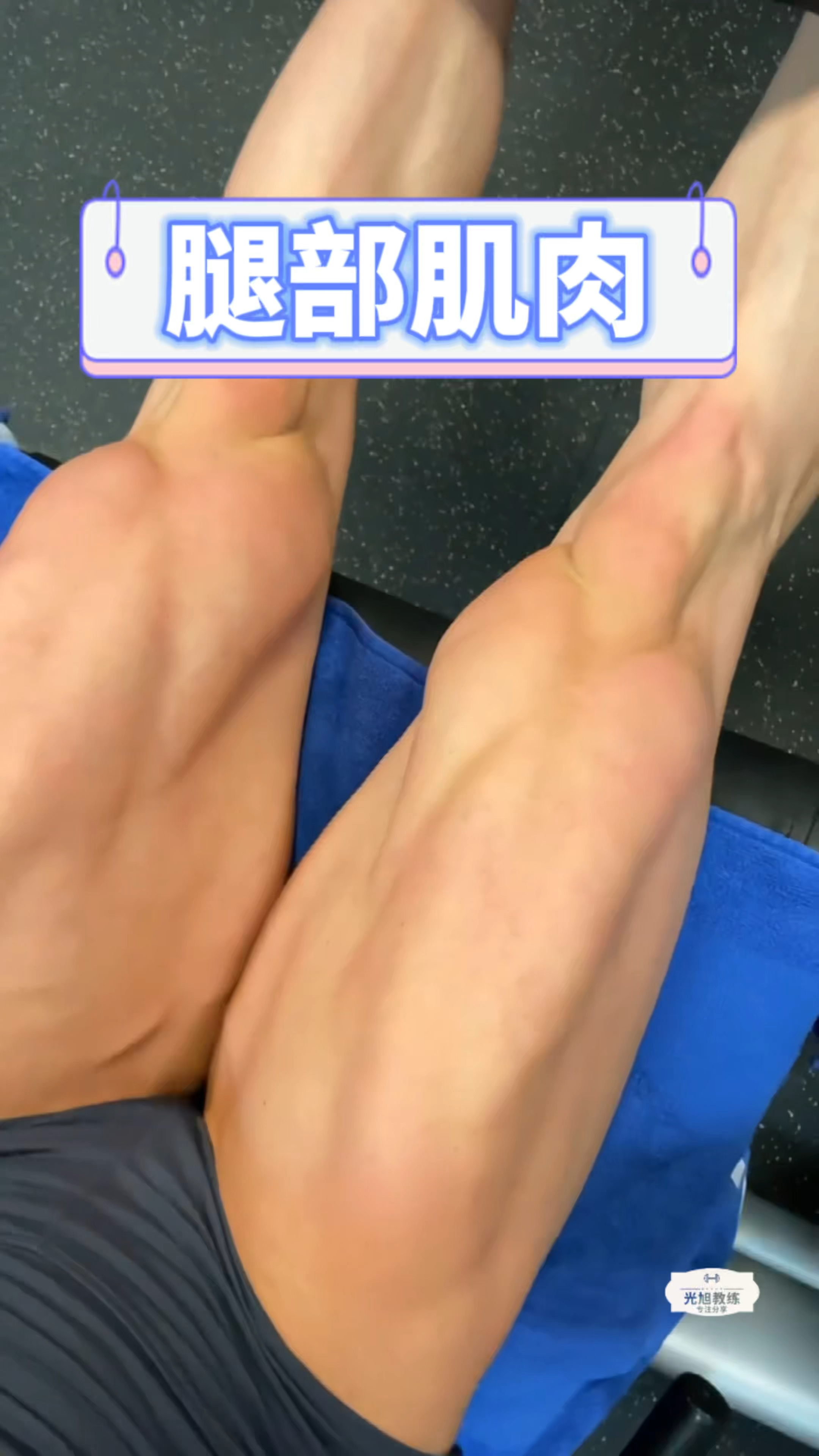 女子超级霸气的腿部肌肉