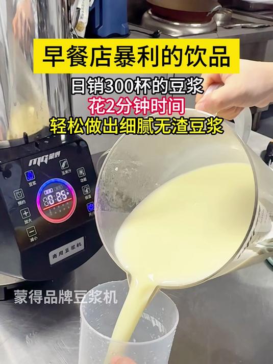 早餐店暴利的饮品，日销300杯的豆浆花2分钟时间