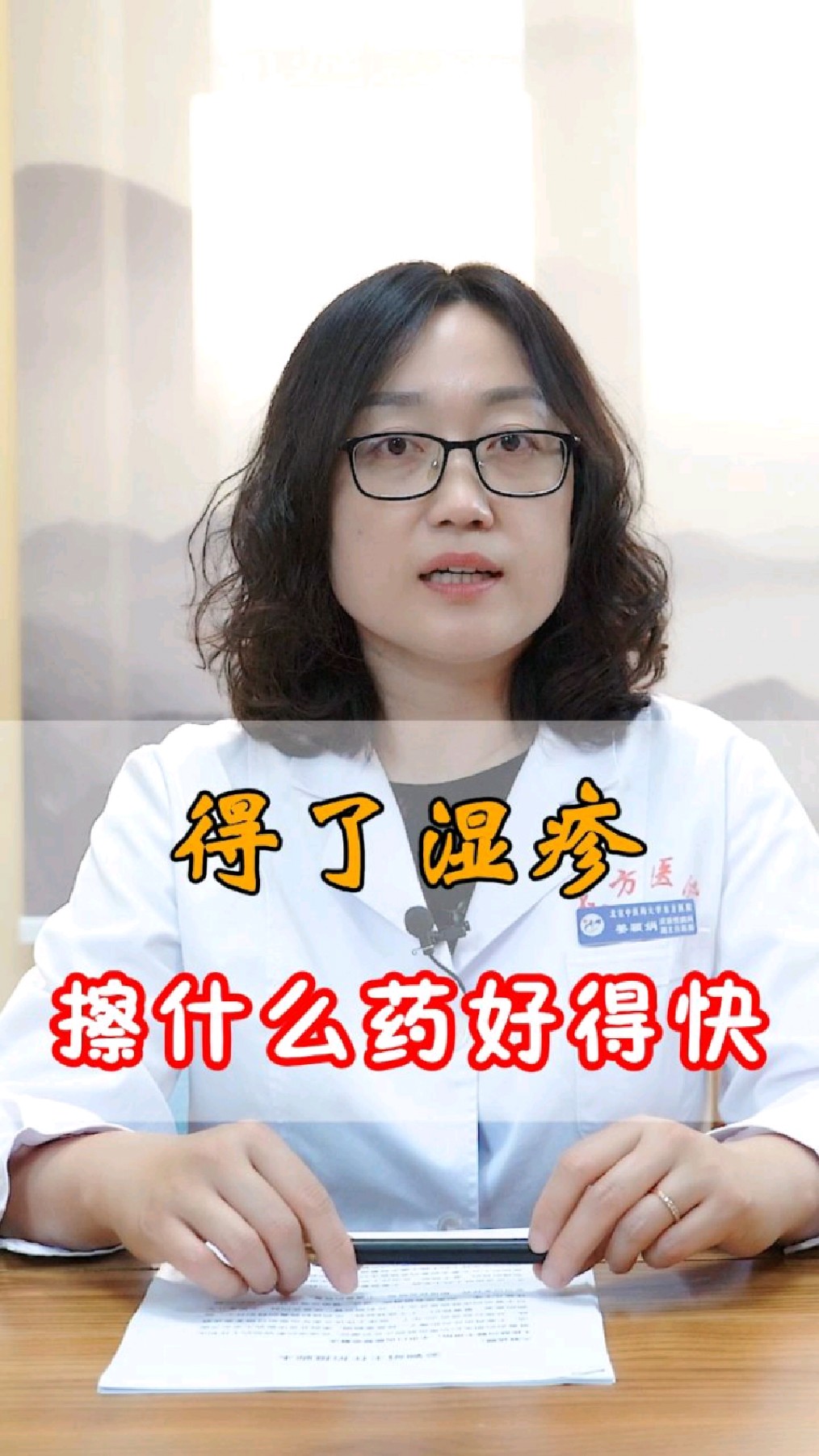 得了湿疹,擦什么药好得快